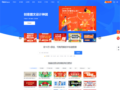 Fotor懒设计