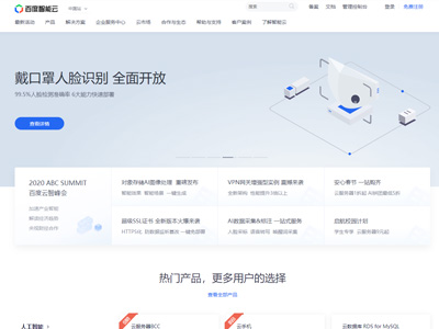 百度智能云