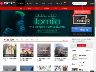 网易云音乐