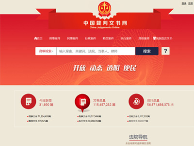 中国裁判文书网