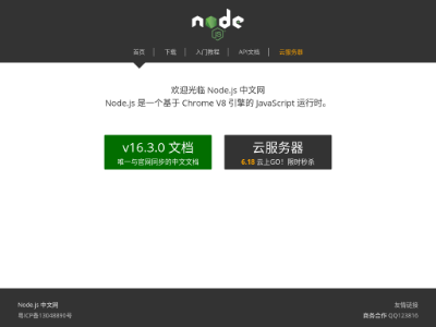 Node.js中文网